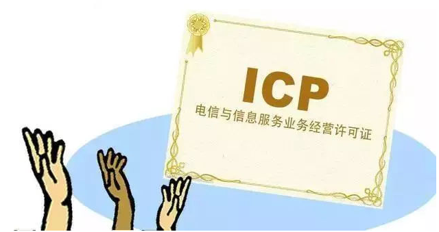 凤岗镇ICP许可证