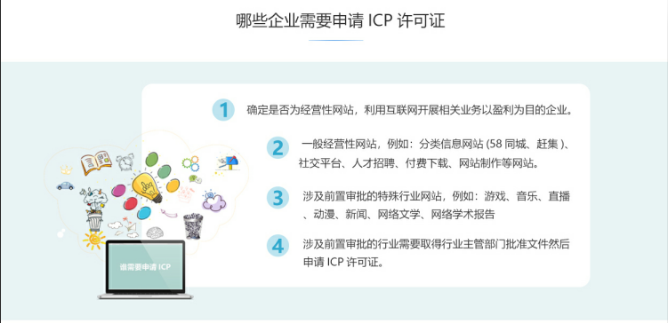 凤岗镇ICP牌照、ICP许可证办理流程
